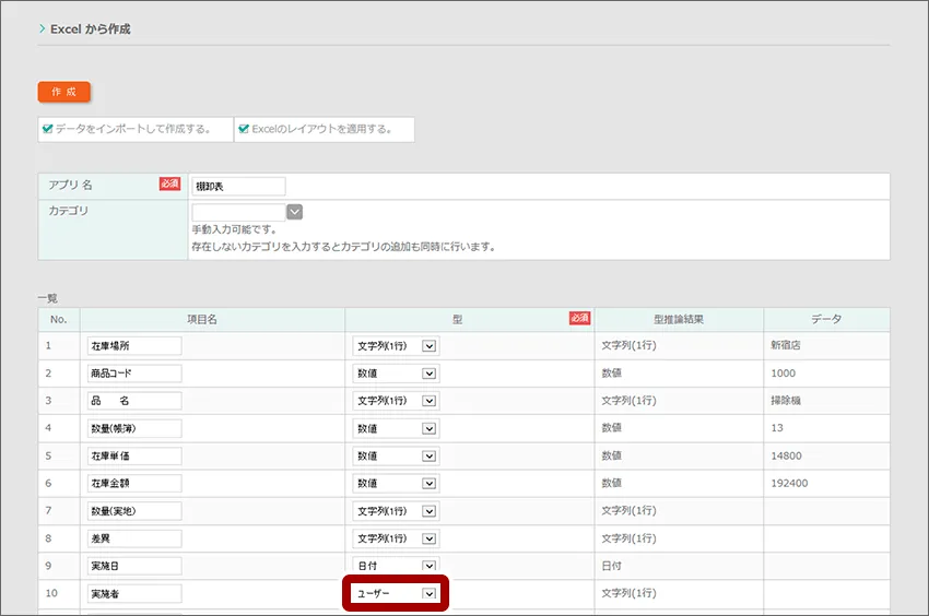 「実施者」項目の型を“ユーザ”に変更します。