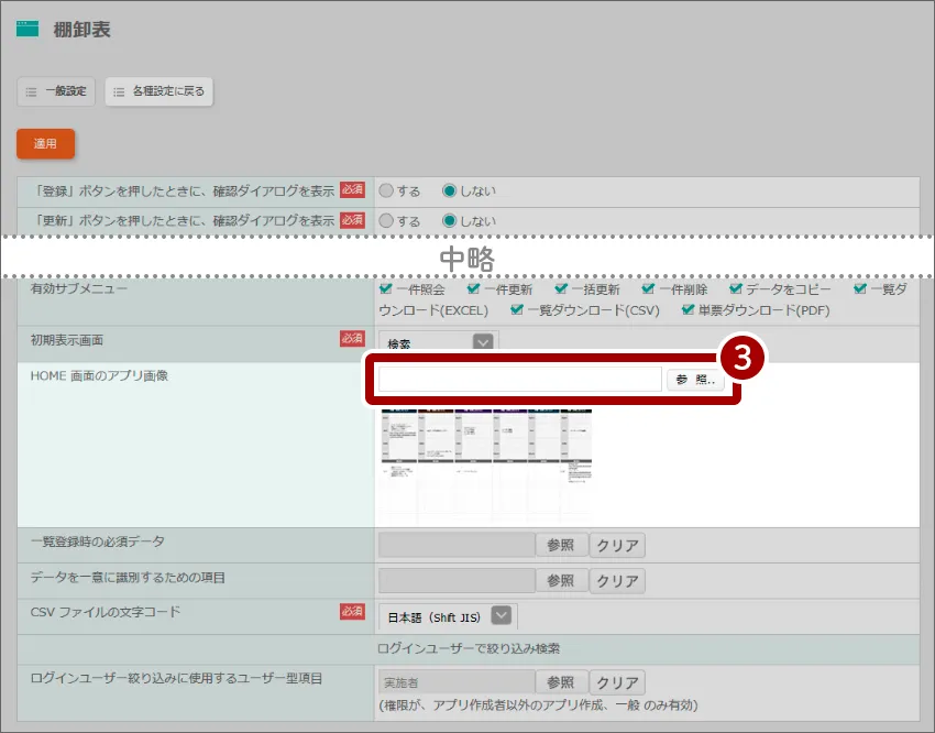 分かりやすいアイコンを指定します。