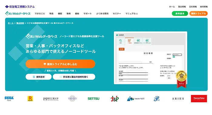 楽々WebデータベースのWebサイト