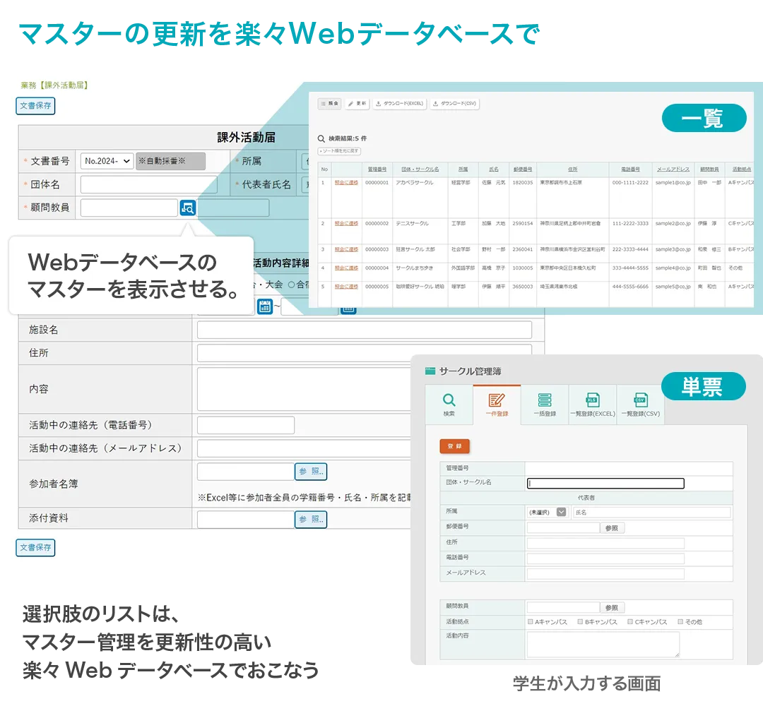 マスターの更新を楽々Webデータベースで