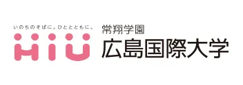 広島国際大学