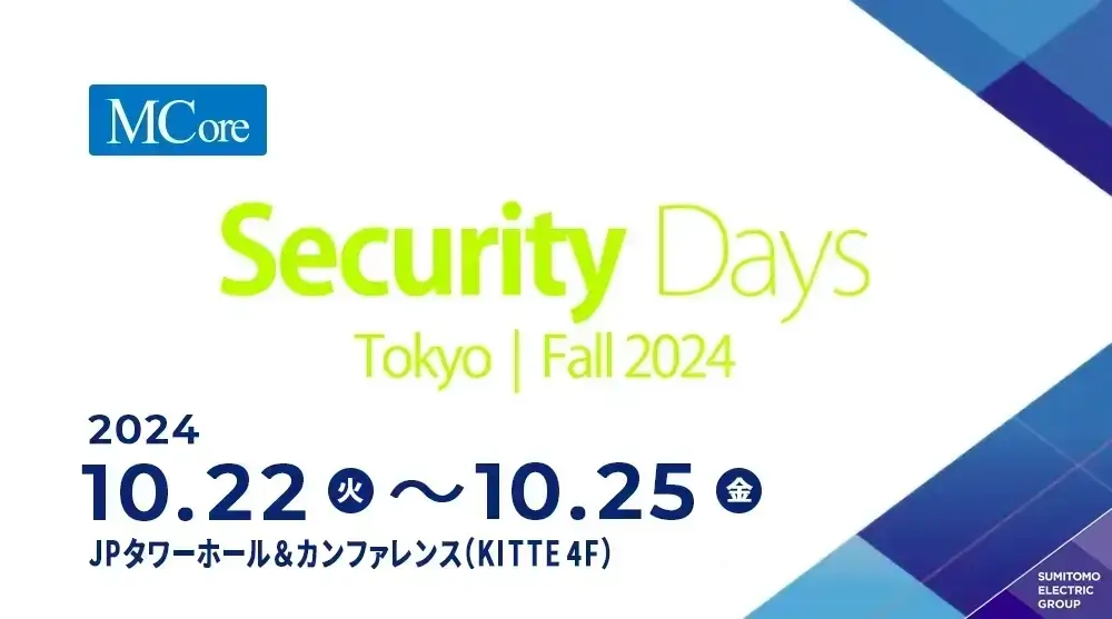 Security Days Fall 2024 東京