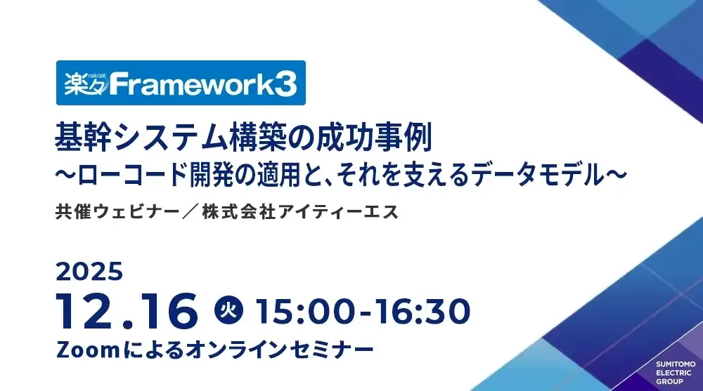 共催ウェビナー