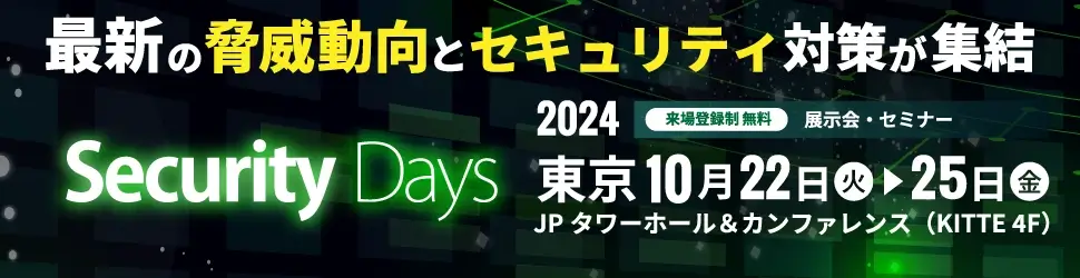 Security Days Fall 2024 東京会場