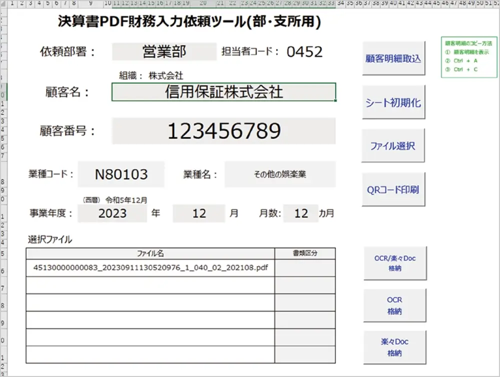 独自開発した文書登録ツール