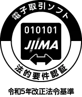 JIIMA認証ロゴ 電子取引ソフト