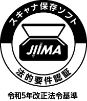 JIIMA認証ロゴ スキャナ保存ソフト