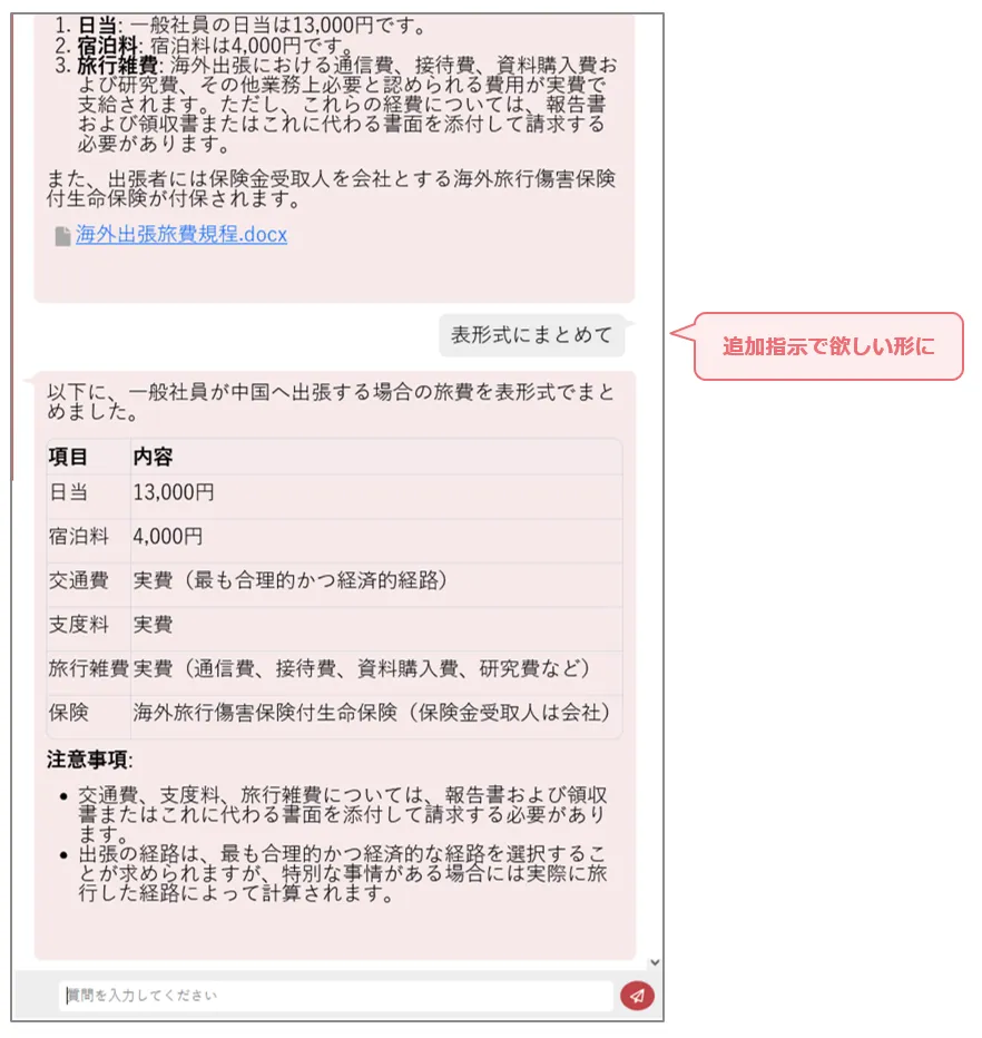 追加のリクエストで、より満足のいく回答を得る