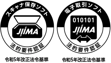 JIIMA「スキャナ保存」JIIMA「電子取引」