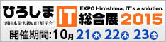 ひろしまIT総合展2015 ～ EXPO Hiroshima, IT's a solution.