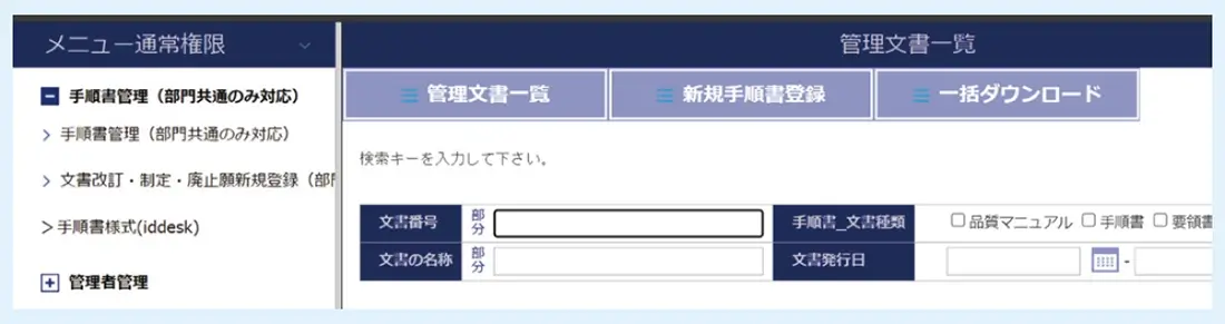 文書管理システムの「一括ダウンロード」の機能