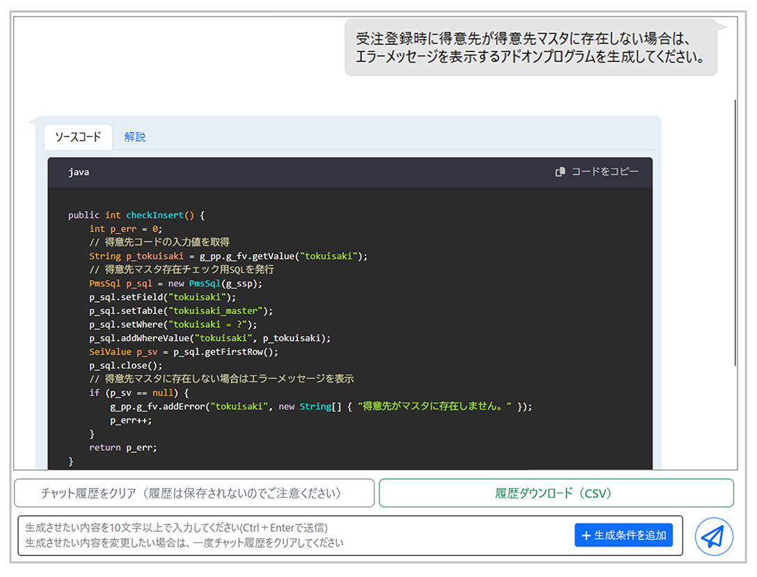 生成AIとの融合で、システム開発をさらに自律化