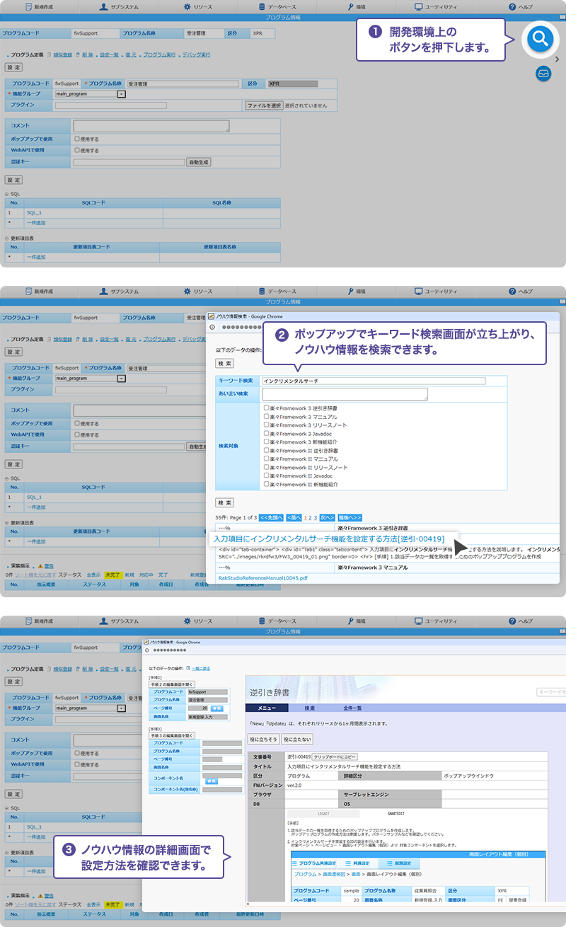 ノウハウ情報検索連携