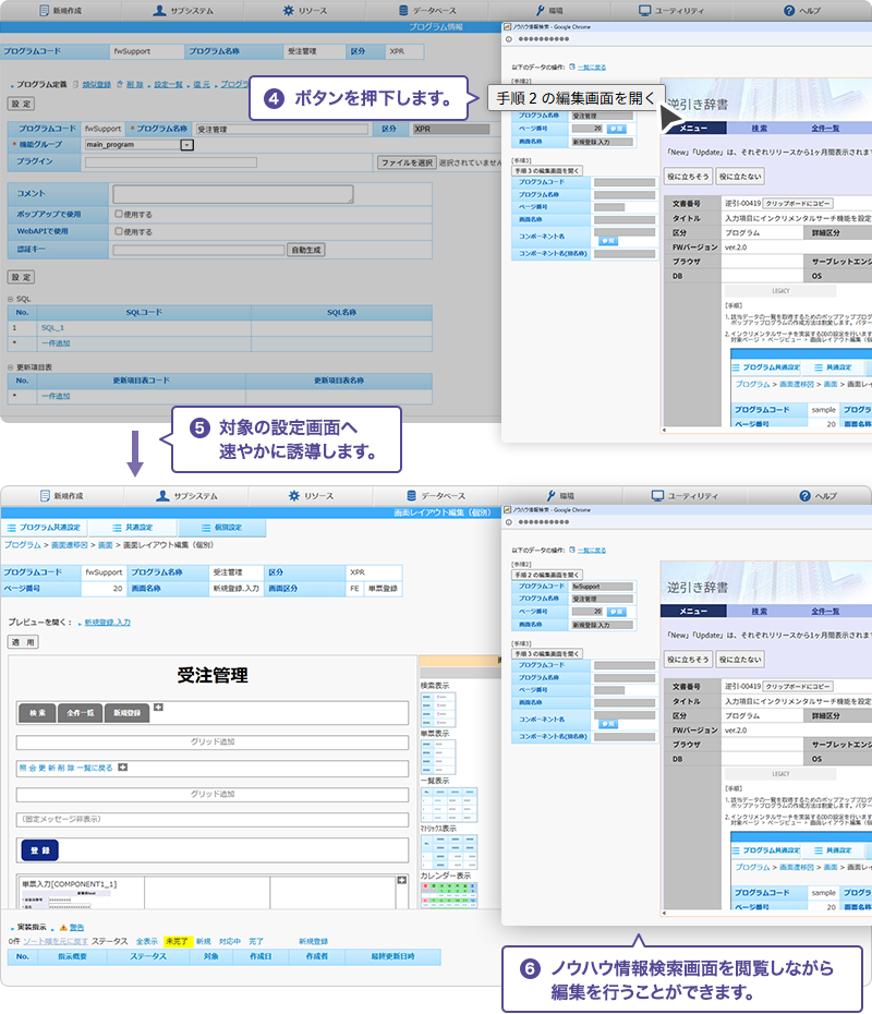 ノウハウ情報検索連携