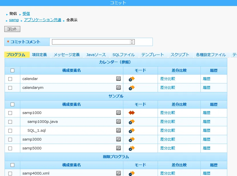 ローカルで追加、変更、削除した利用中の構成要素を表示