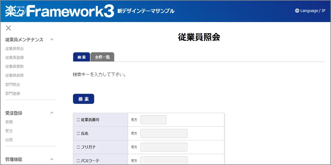 新デザインのフレームを意識させないUI(フレームレス)画面