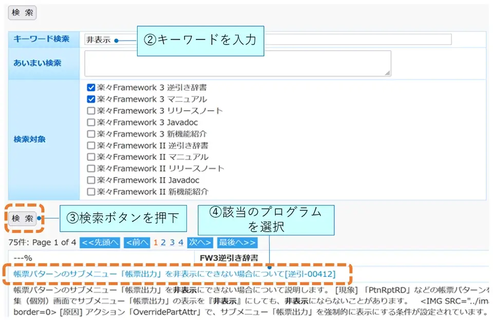 ノウハウ情報検索機能でサポートサイトのノウハウ情報を検索した結果画面