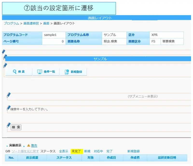 「RakStudio」の該当の設定箇所にシームレスに遷移