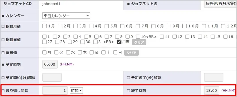 ジョブネットのメンテナンス画面(「繰り返し間隔」や「終了時刻」が追加)