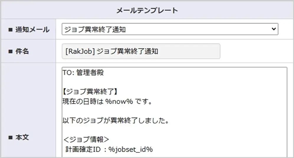 メールテンプレートのメンテナンス画面(作成や編集が可能)