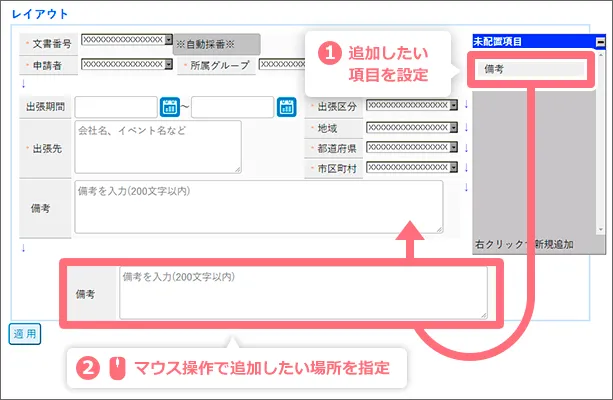 設定画面上で項目を動かすだけで、レイアウトを自由に編集できます