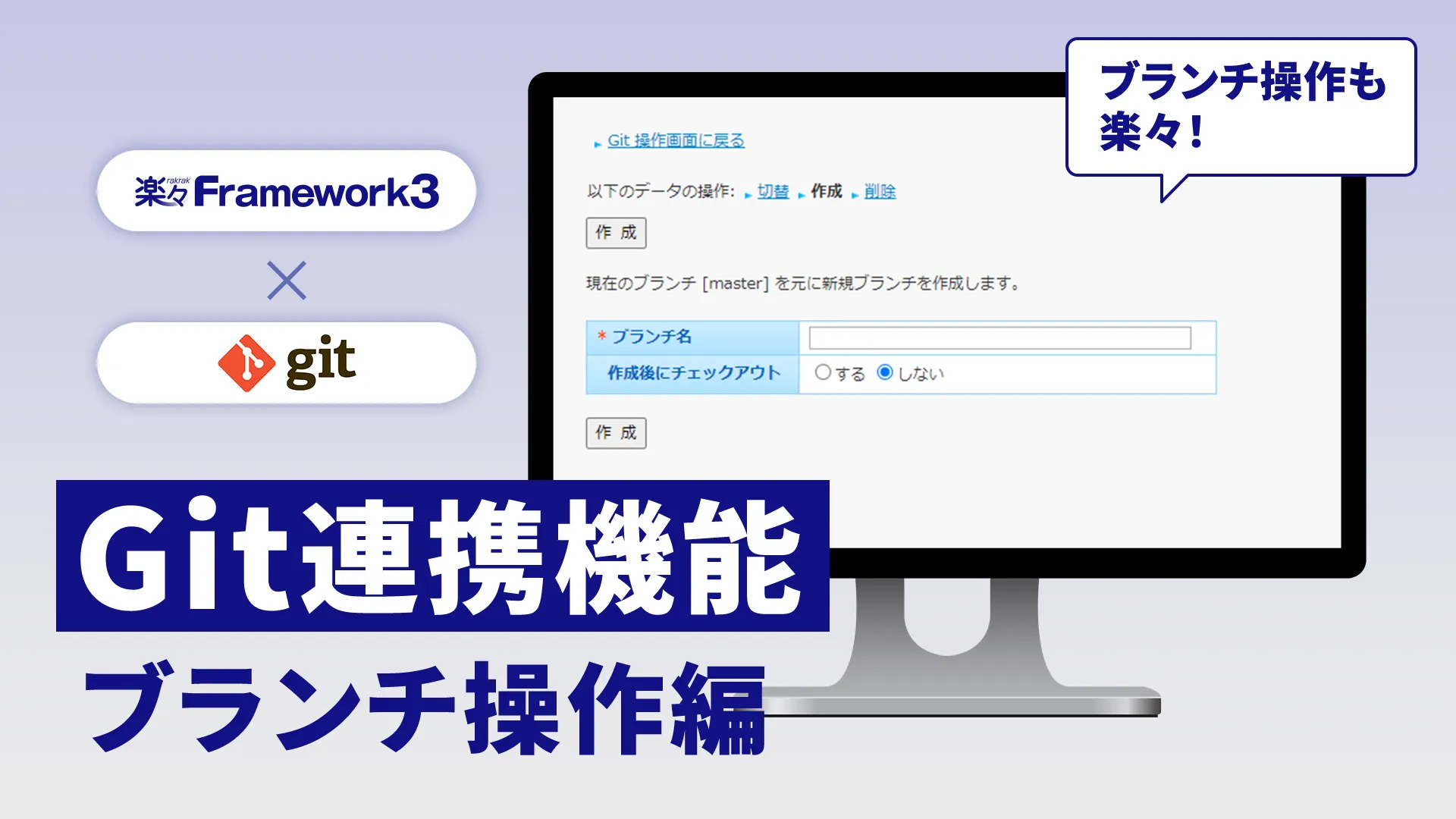 Git構成管理機能(ブランチ操作編)