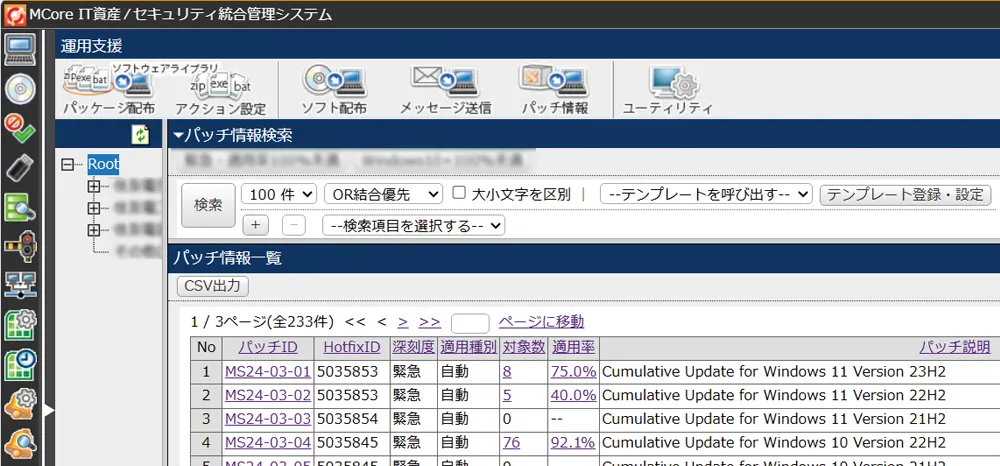 MCoreのパッチ管理画面