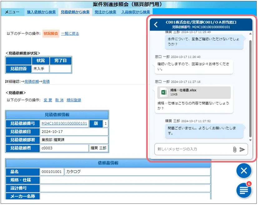 案件に紐づけてメッセージや添付ファイルをやり取りできるチャット機能