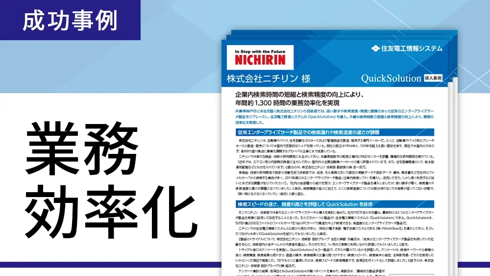 業務効率化に関する事例