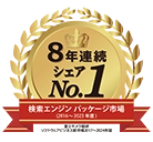 富士キメラ総研検索エンジン パッケージ市場（8年連続）