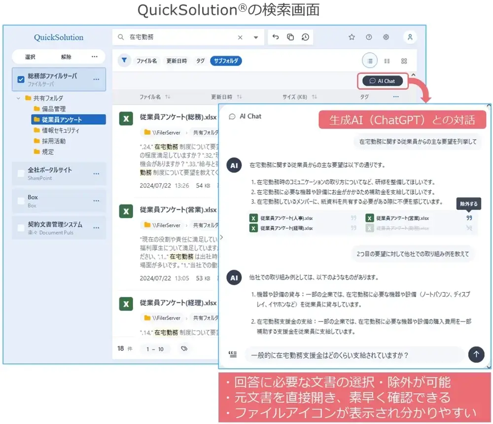 QuickSolution®の検索画面