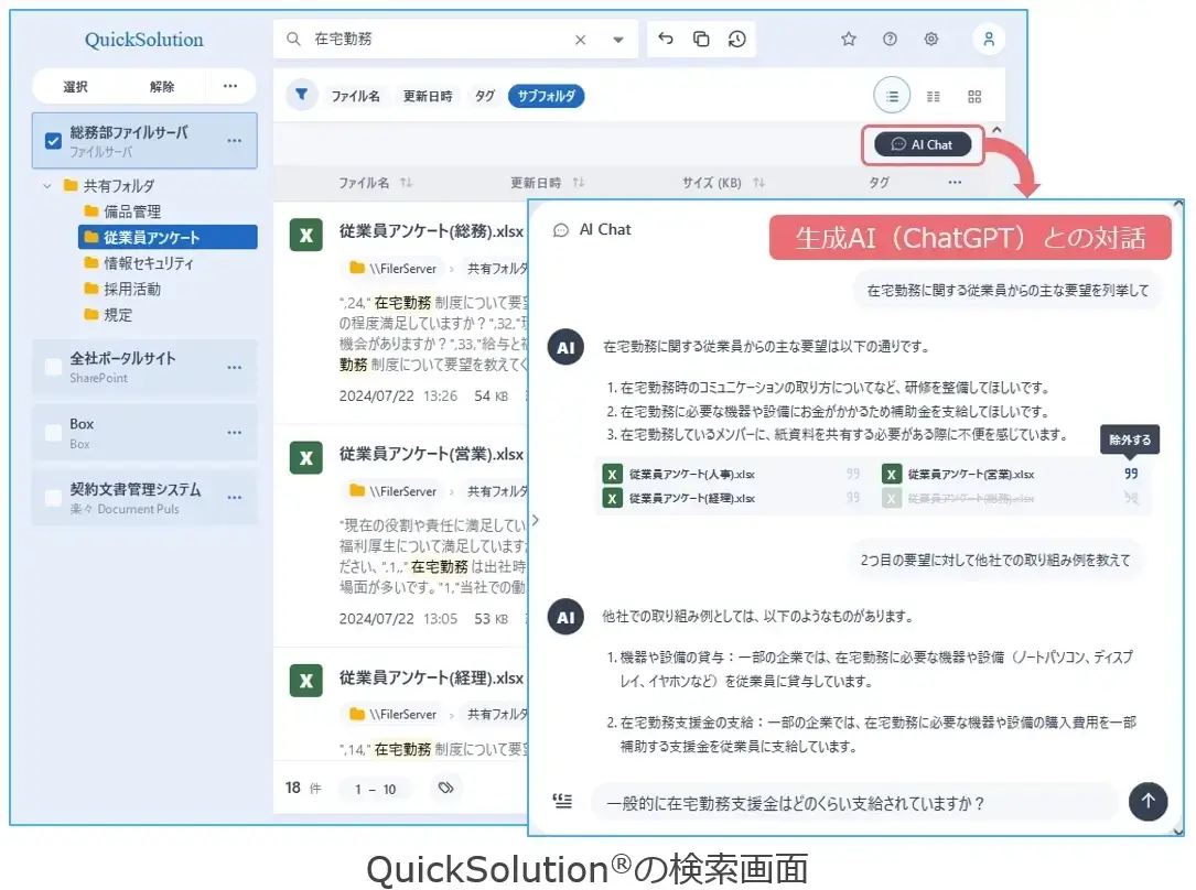 QuickSolution®の検索画面