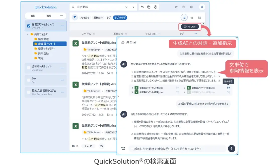 QuickSolution®の検索画面