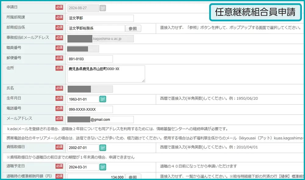 人事課が所管する共済組合に関する申請書。