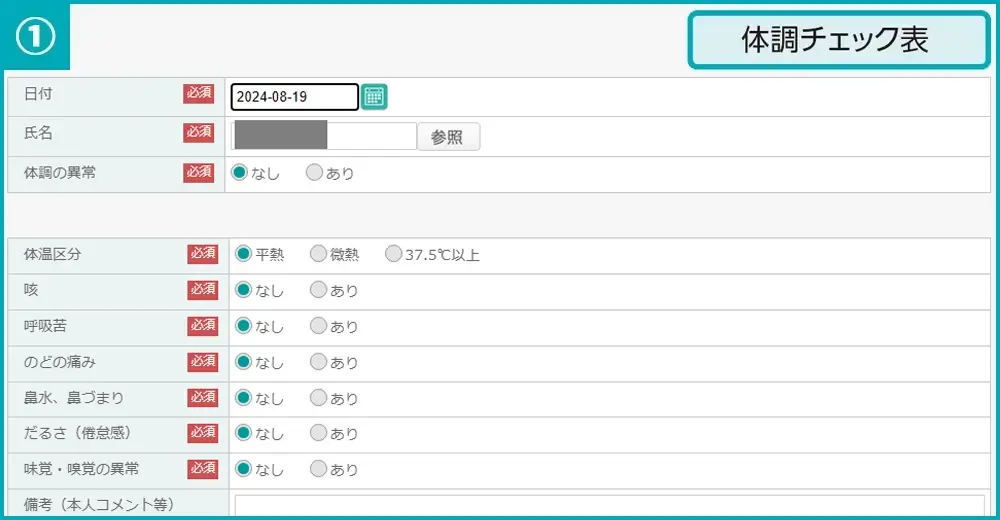 画像①「体調チェック表」アプリ