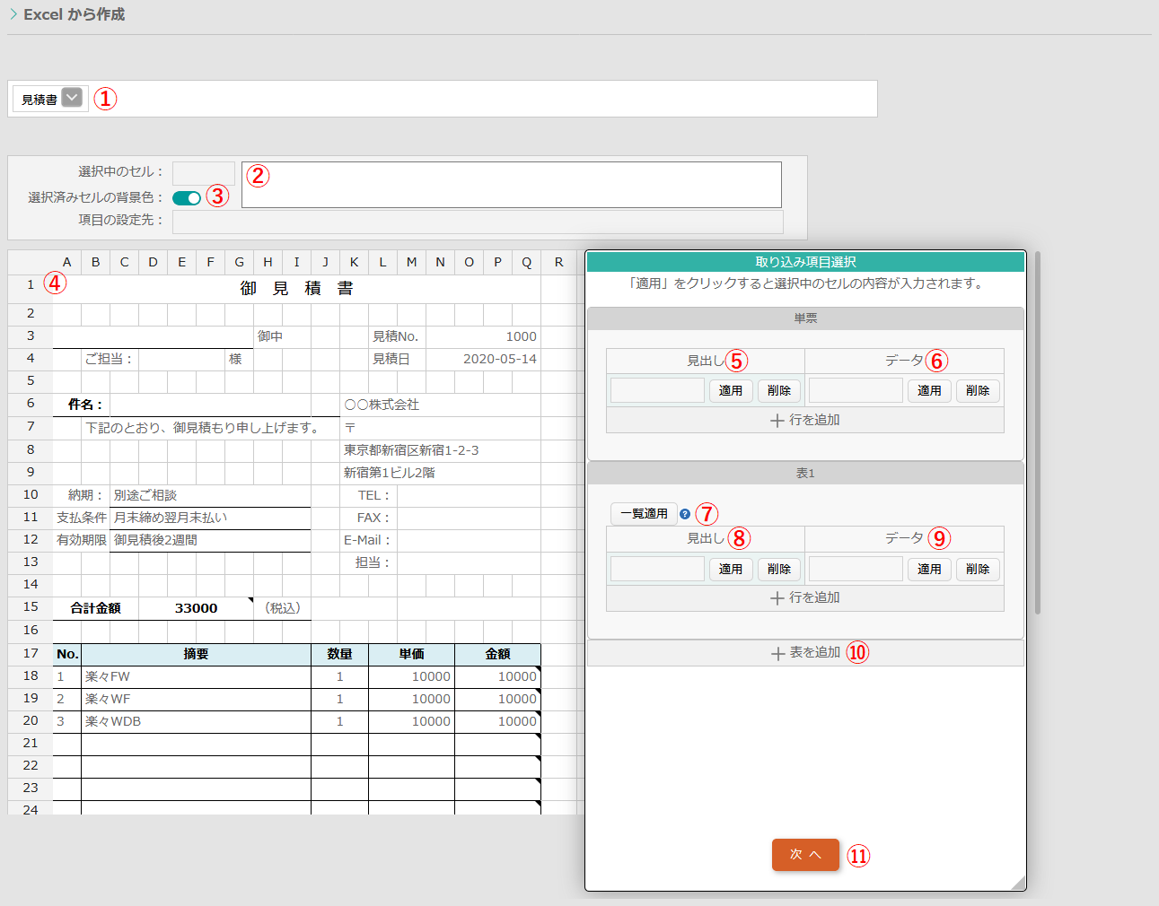 Excelファイルからアプリを作成する際の、表示項目を指定する画面