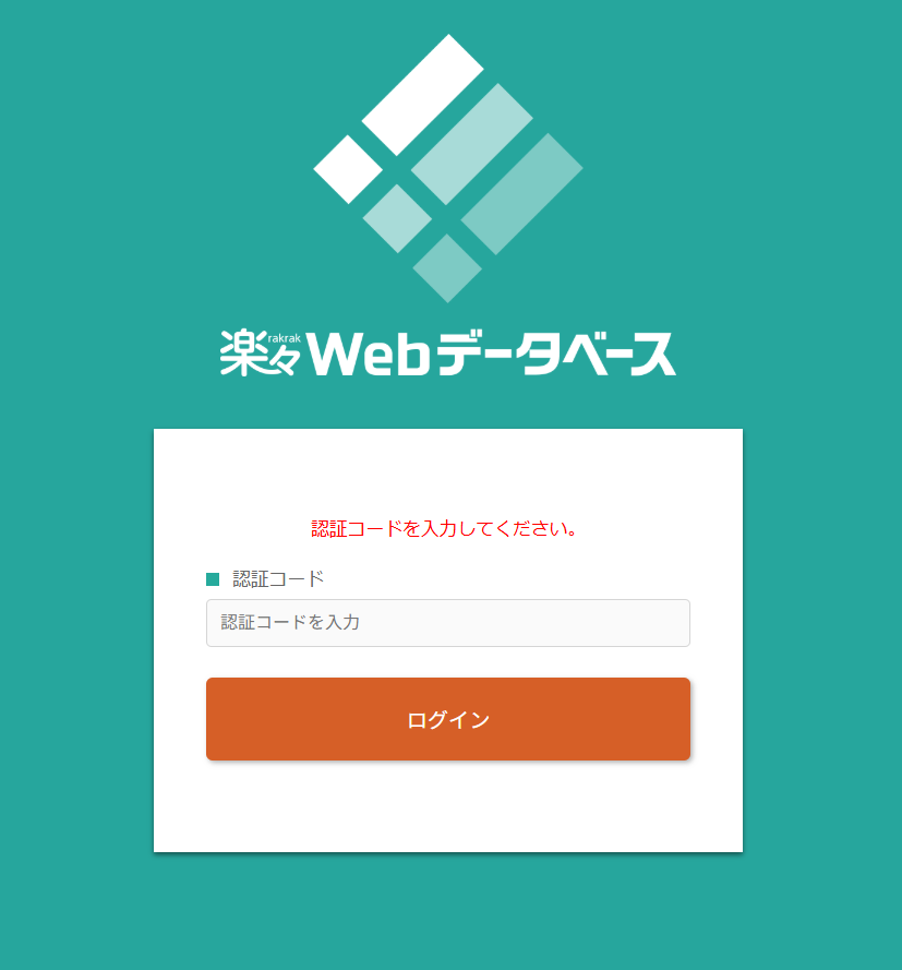 認証コード入力画面