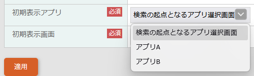 画像:初期表示アプリ