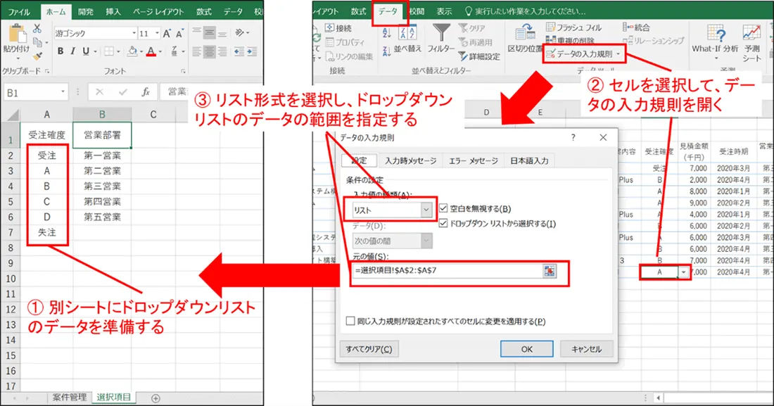 案件管理のエクセルデータベース作成の準備完了