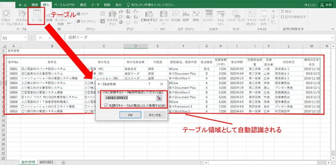エクセルのテーブルを作成