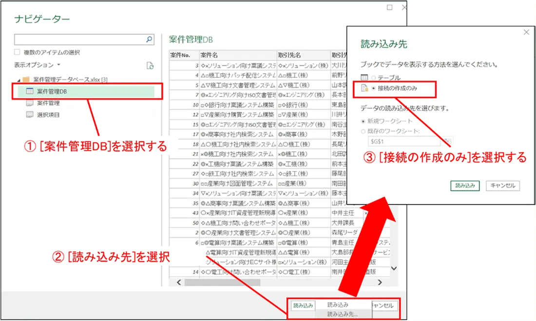 別のエクセルファイルから案件管理DBに接続2