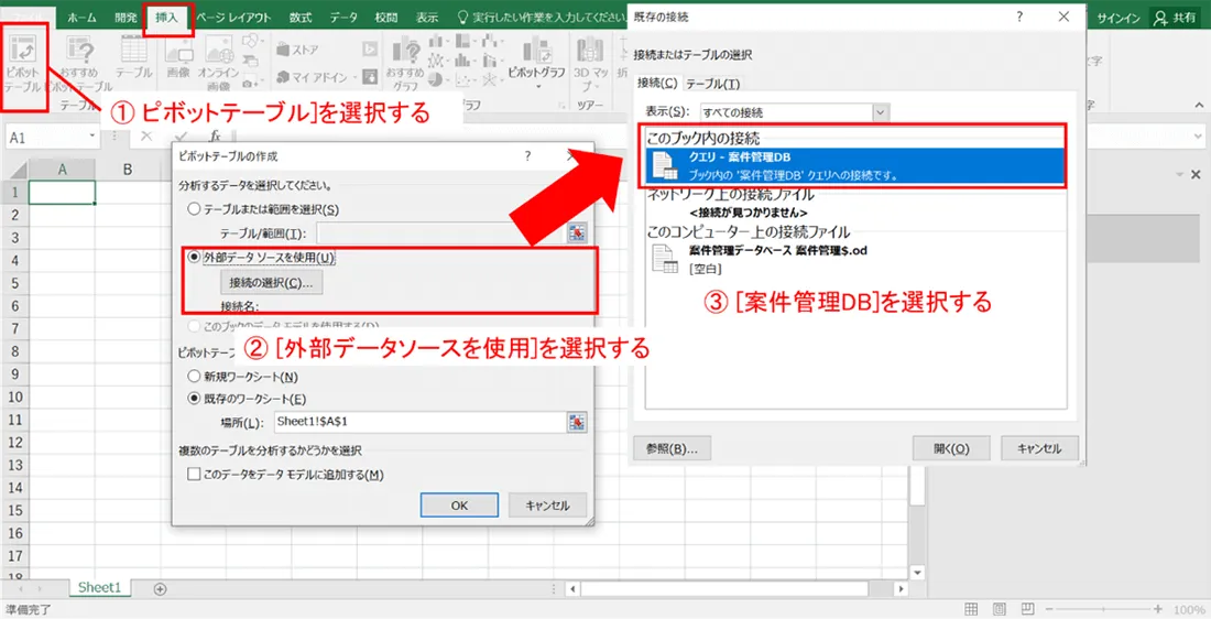 案件管理DBに接続したピボットテーブルを作成