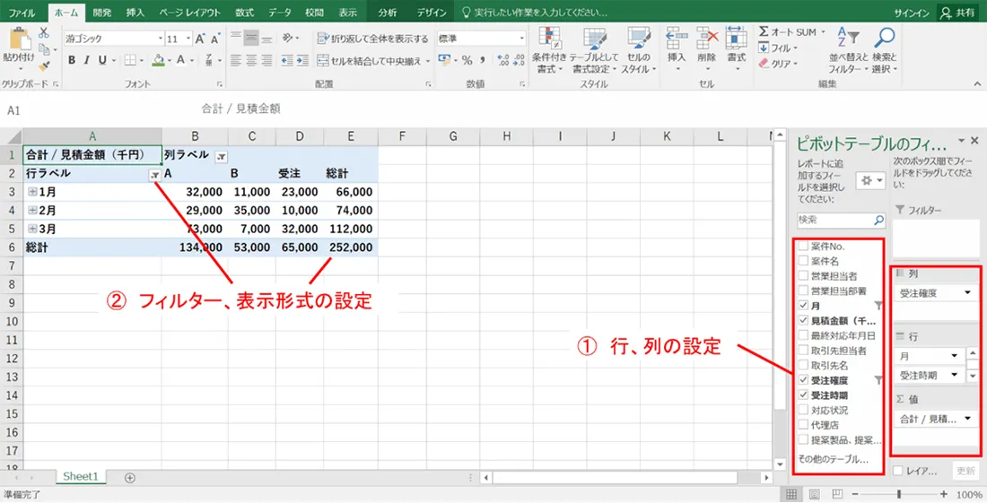 案件管理DBに接続したピボットテーブルを作成3