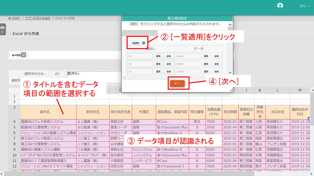 エクセルデータベースから楽々Webデータベースを作成2