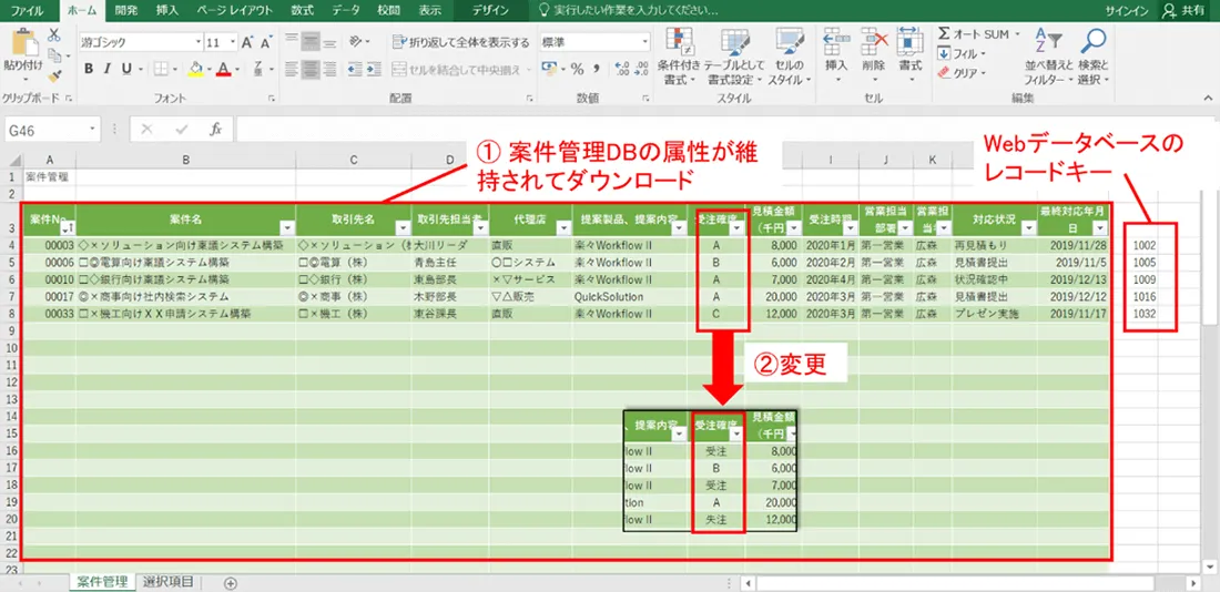 エクセルファイルでデータの更新2