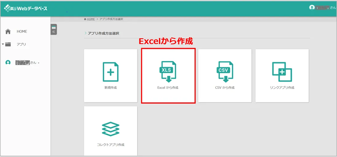 Excelから新しいアプリを作成してみる