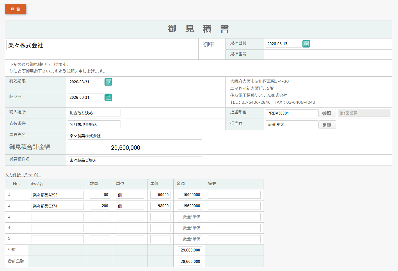 フォームサンプル画面