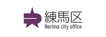 練馬区