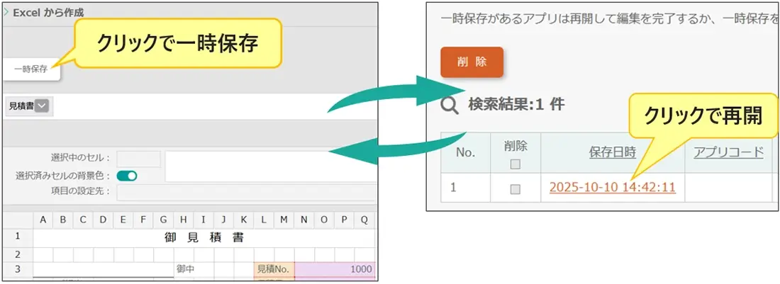 Excelファイルをもとにしたアプリの一時保存・再開のイメージ