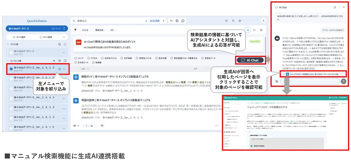マニュアル検索機能に生成AI連携搭載